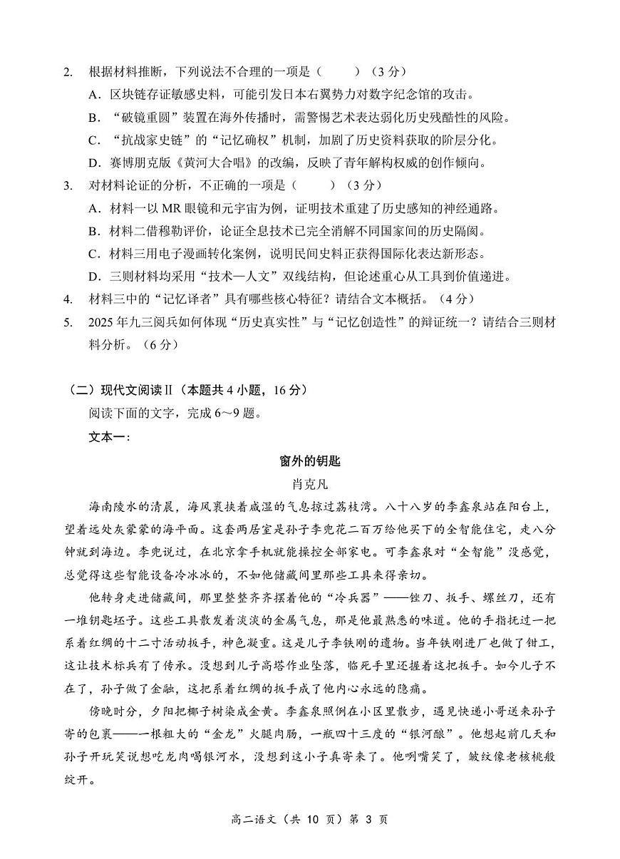 高二语文试卷第3页