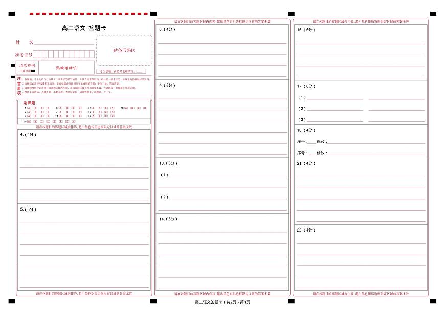 高二语文答题卡第1页