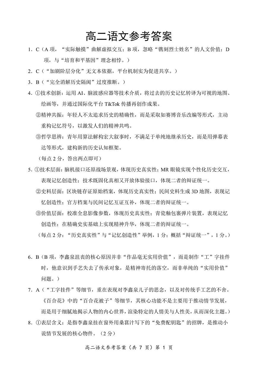 高二语文答案第1页