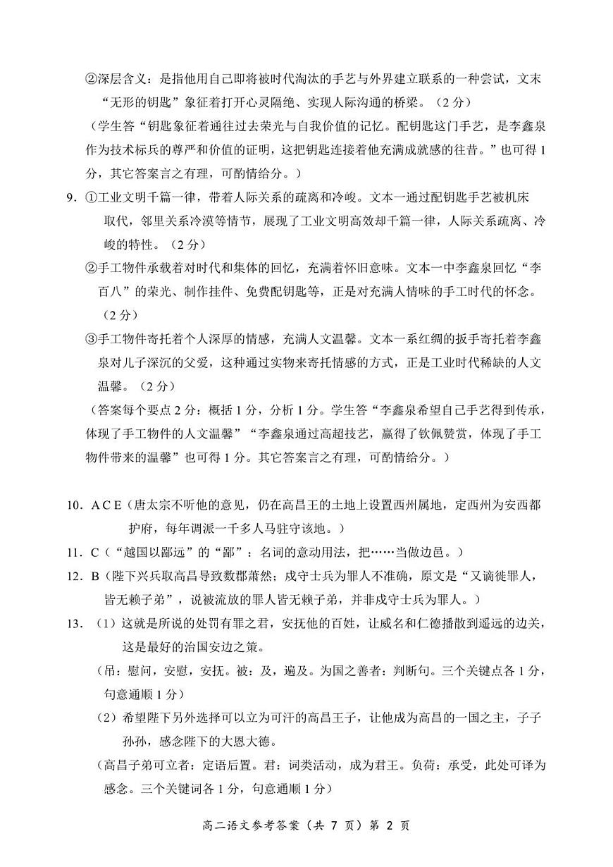 高二语文答案第2页