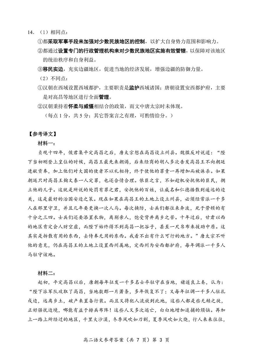 高二语文答案第3页