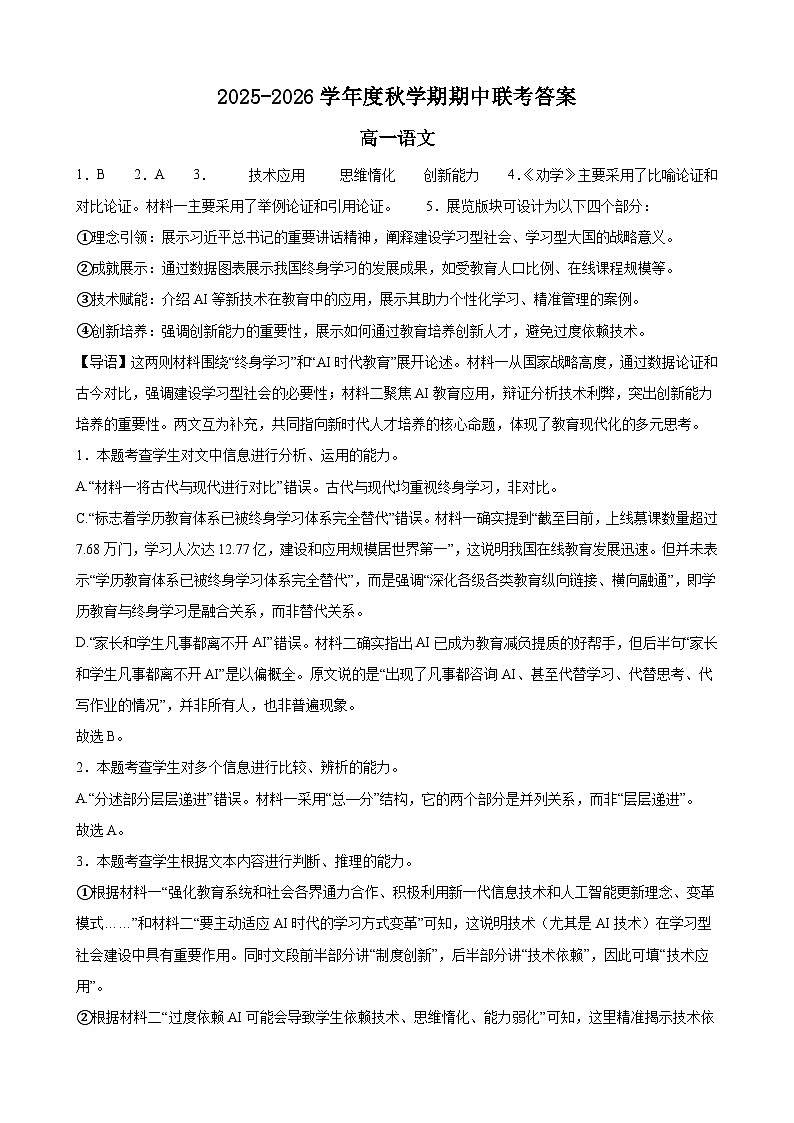 语文答案第1页