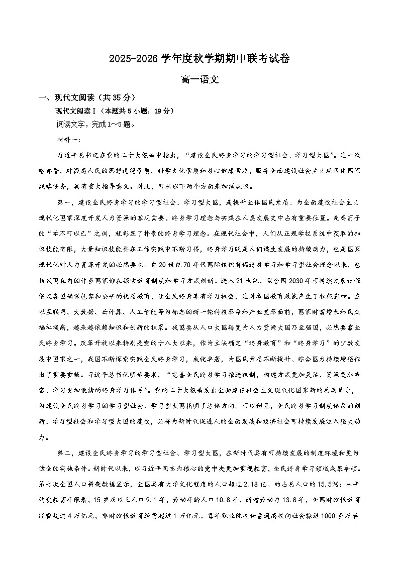 高一期中考试语文第1页
