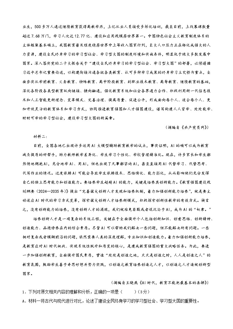 高一期中考试语文第2页