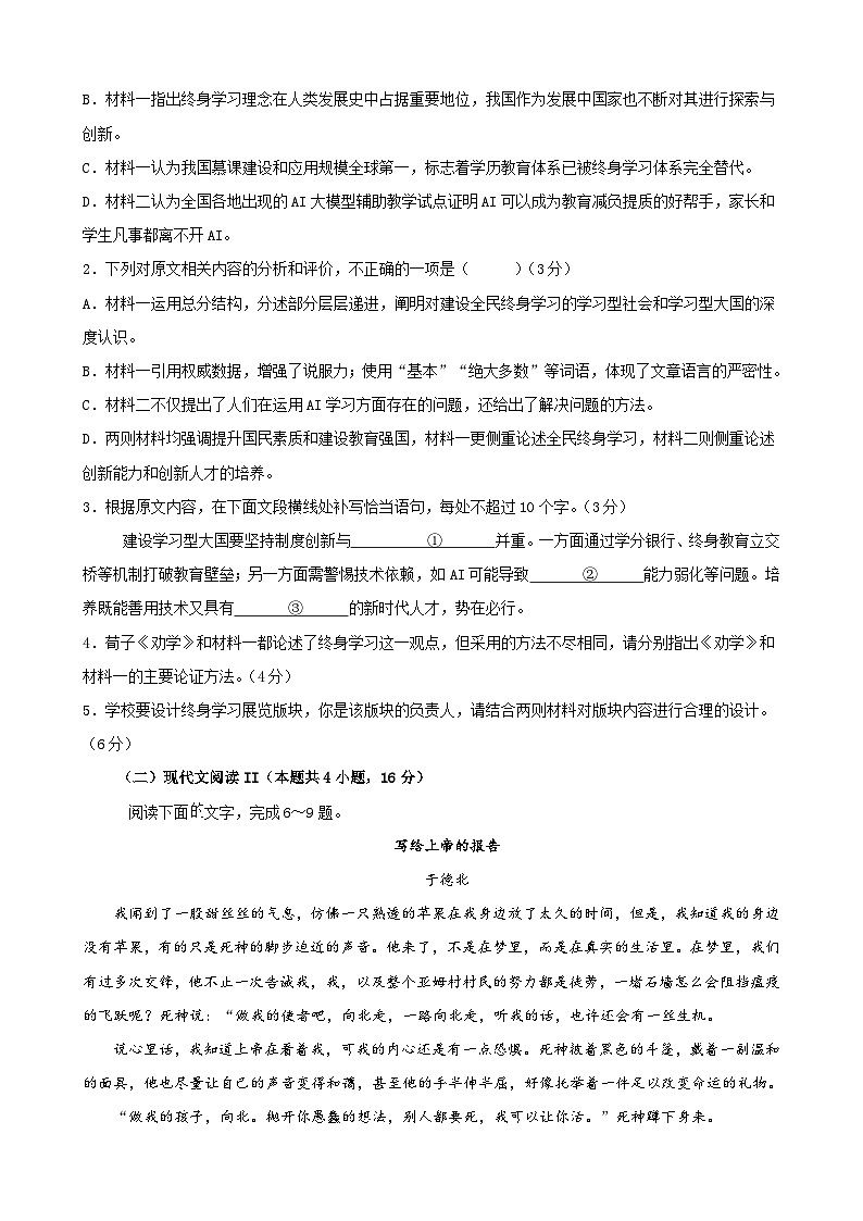 高一期中考试语文第3页