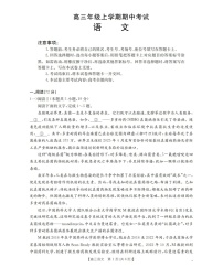 金太阳河北省2025-2026学年高三上学期期中考试语文试卷