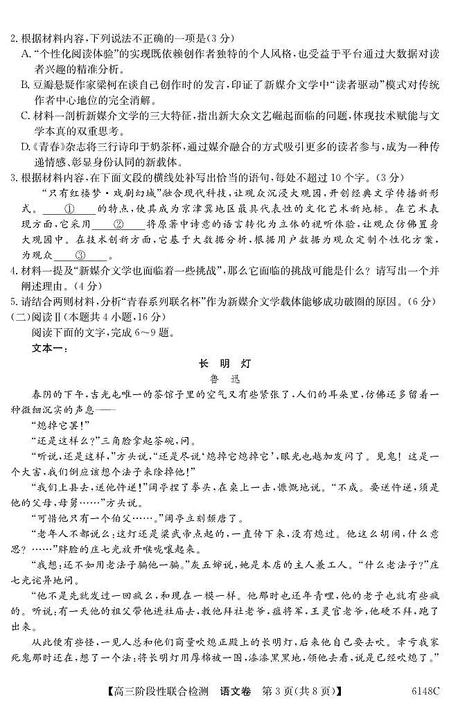 6148C 语文第3页