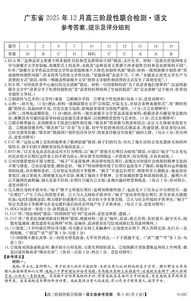 6148C 语文DA第1页