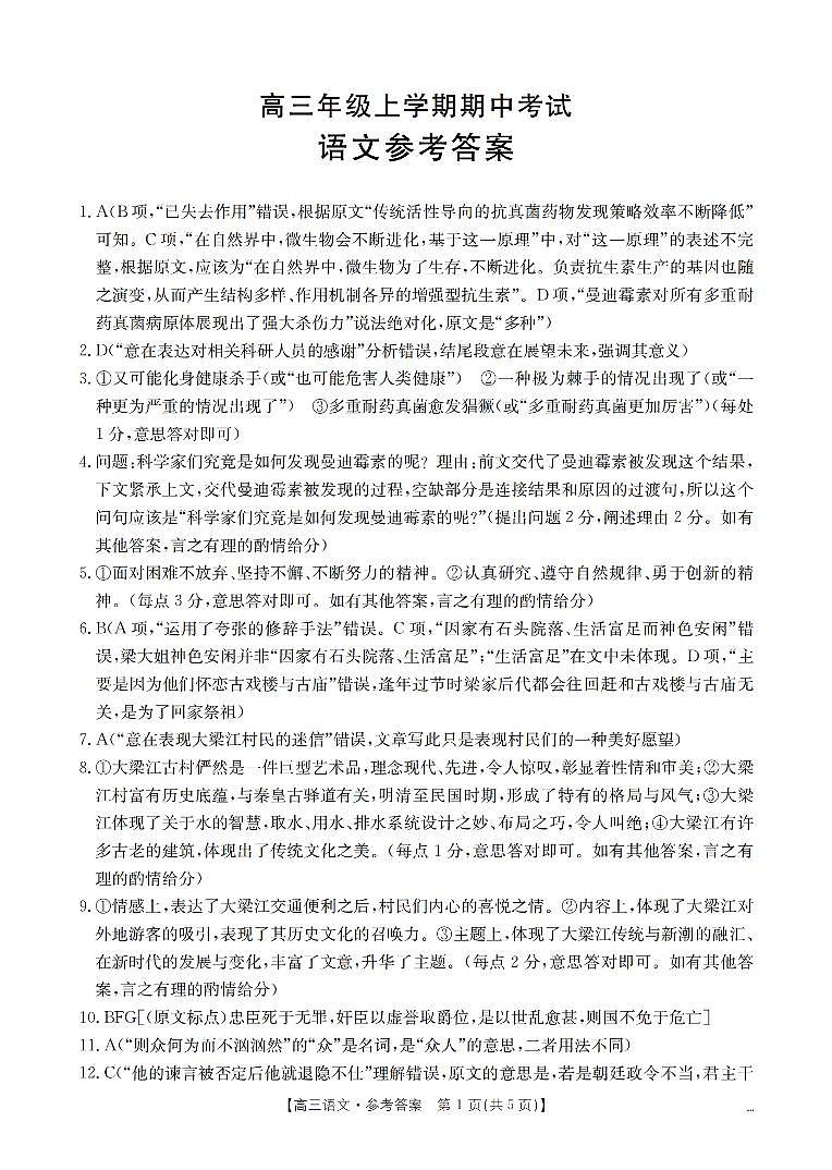 河北省2026届高三年级上学期期中考试（26-111C）语文答案第1页
