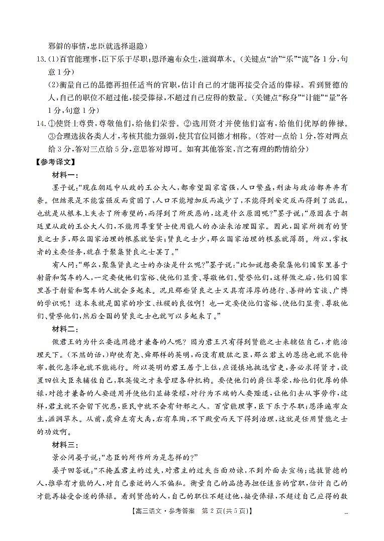 河北省2026届高三年级上学期期中考试（26-111C）语文答案第2页
