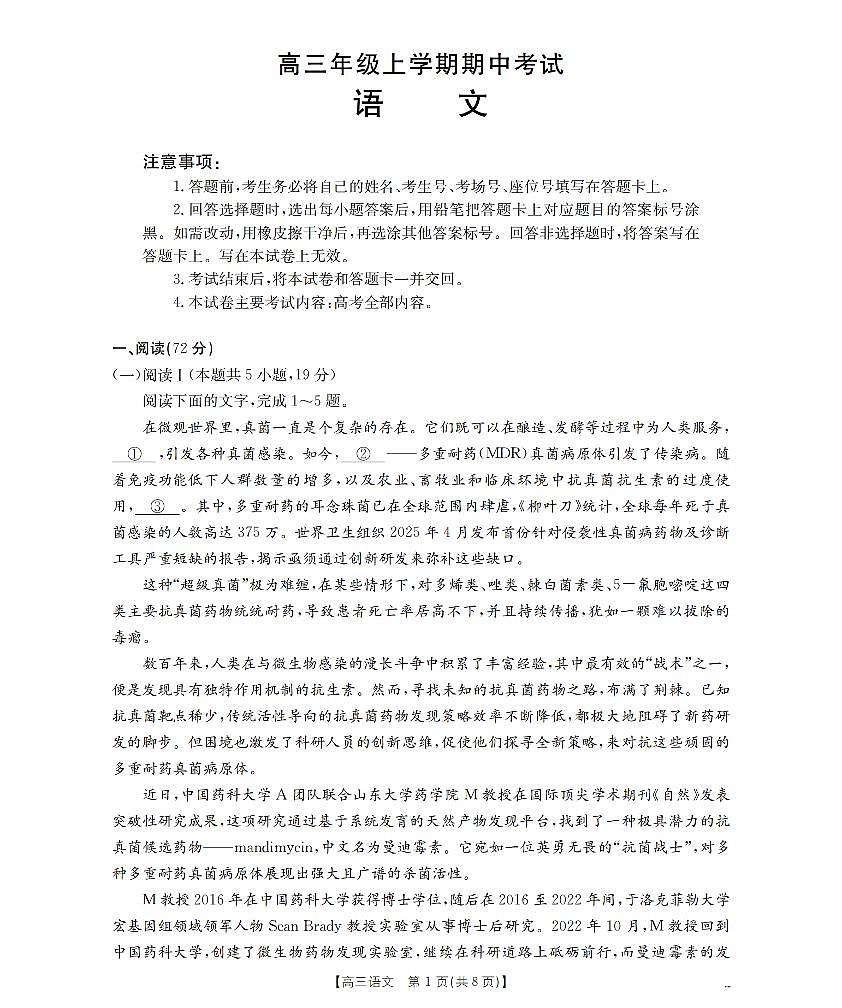 河北省2026届高三年级上学期期中考试（26-111C）语文第1页