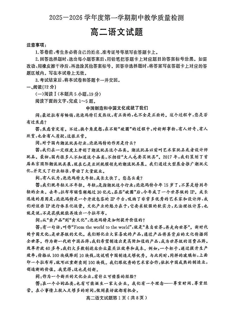 山东省聊城市2025-2026学年高二上学期11月期中考试语文试卷（PDF版含答案）第1页