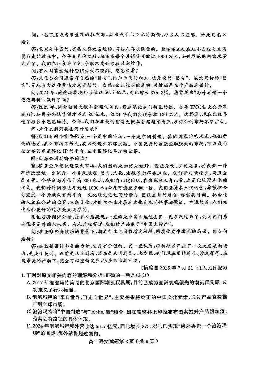山东省聊城市2025-2026学年高二上学期11月期中考试语文试卷（PDF版含答案）第2页