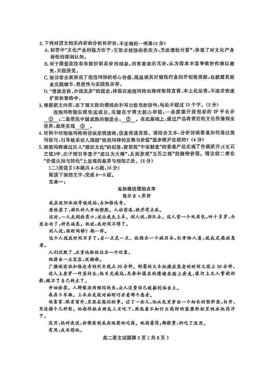 山东省聊城市2025-2026学年高二上学期11月期中考试语文试卷（PDF版含答案）第3页