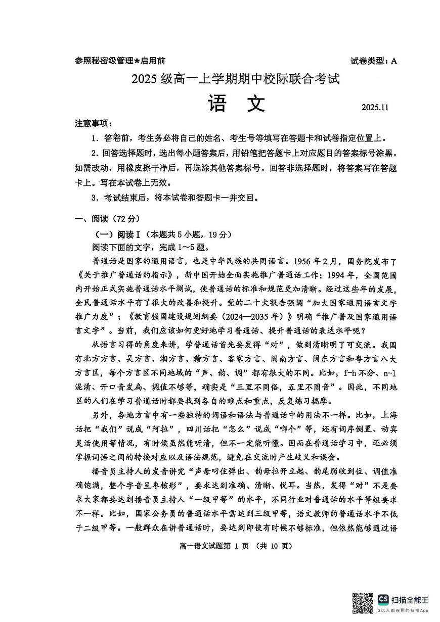 2025级日照市上学期期中校际联合考试-语文第1页