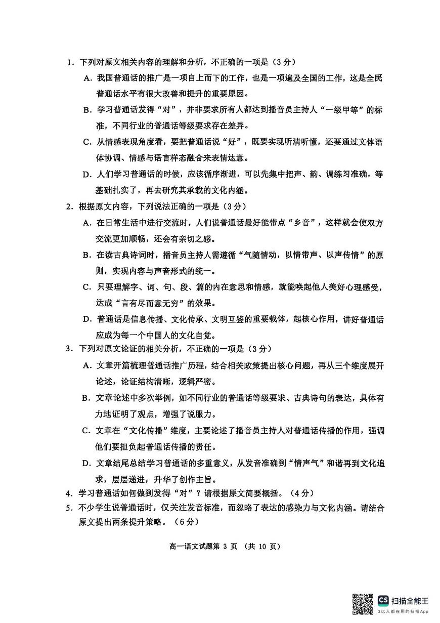 2025级日照市上学期期中校际联合考试-语文第3页