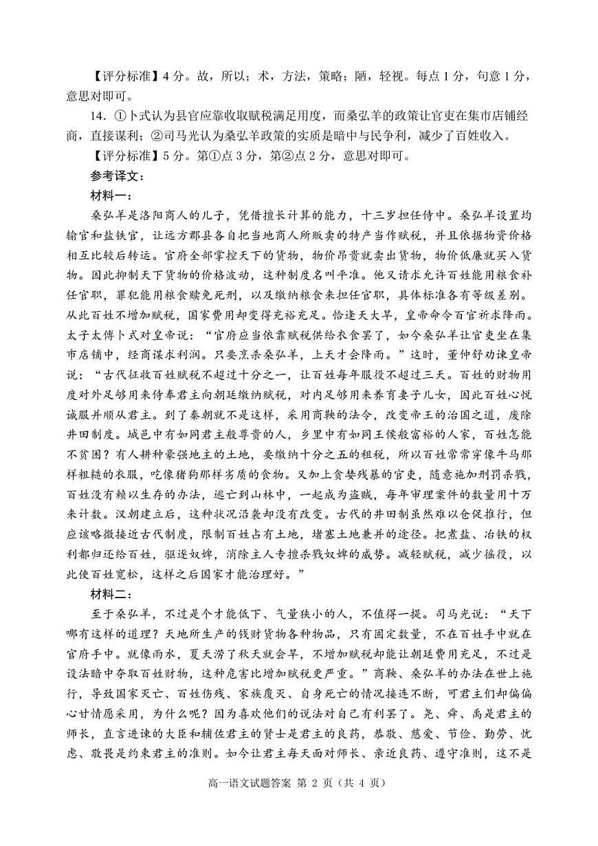 2025级高一上学期期中考试语文试题答案25.11第2页