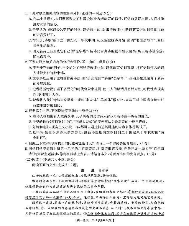 山西省三晋联盟山西名校2025-2026学年高一上学期11月期中联合考试（26-126A）语文第3页