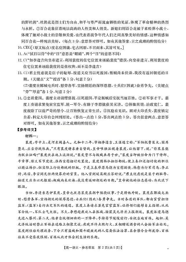 山西省三晋联盟山西名校2025-2026学年高一上学期11月期中联合考试（26-126A）语文答案第2页