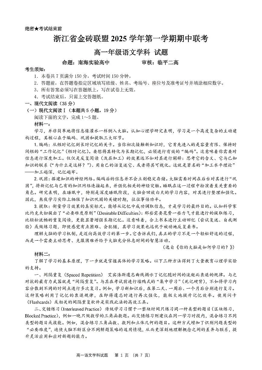 语文试卷第1页