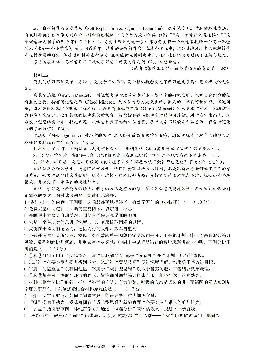 语文试卷第2页