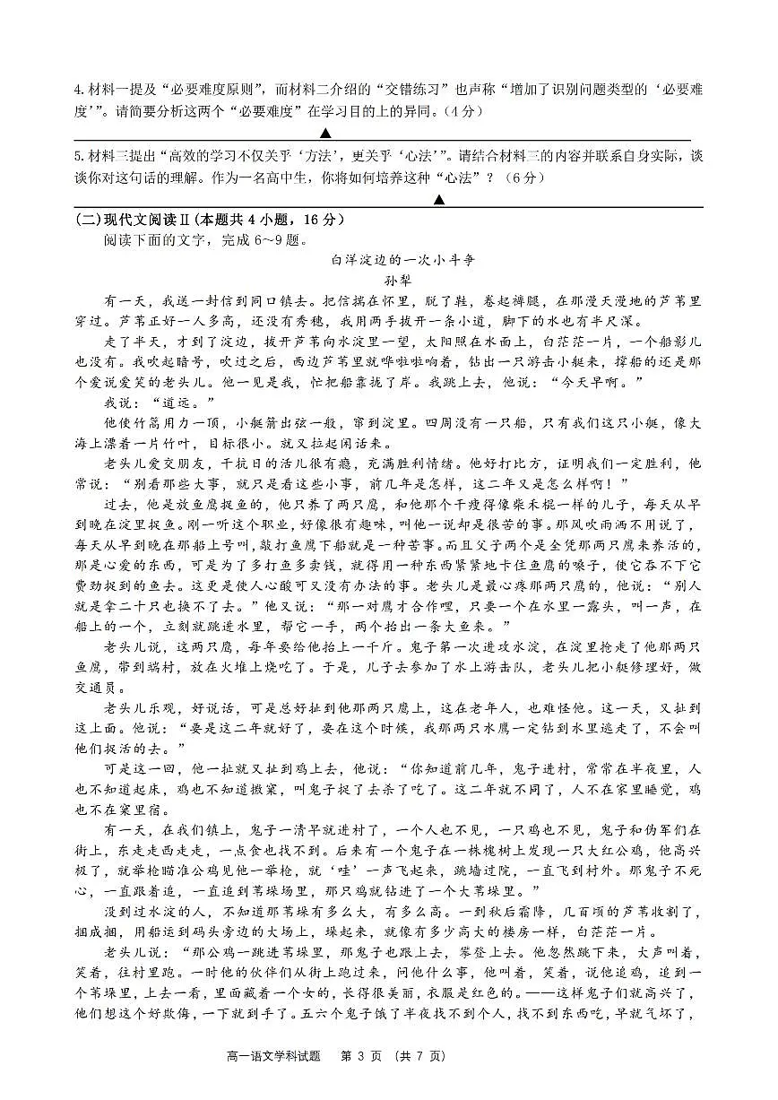 语文试卷第3页
