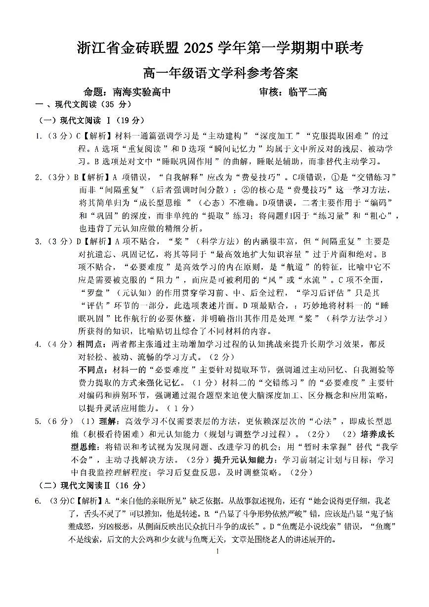 语文试卷答案 第1页