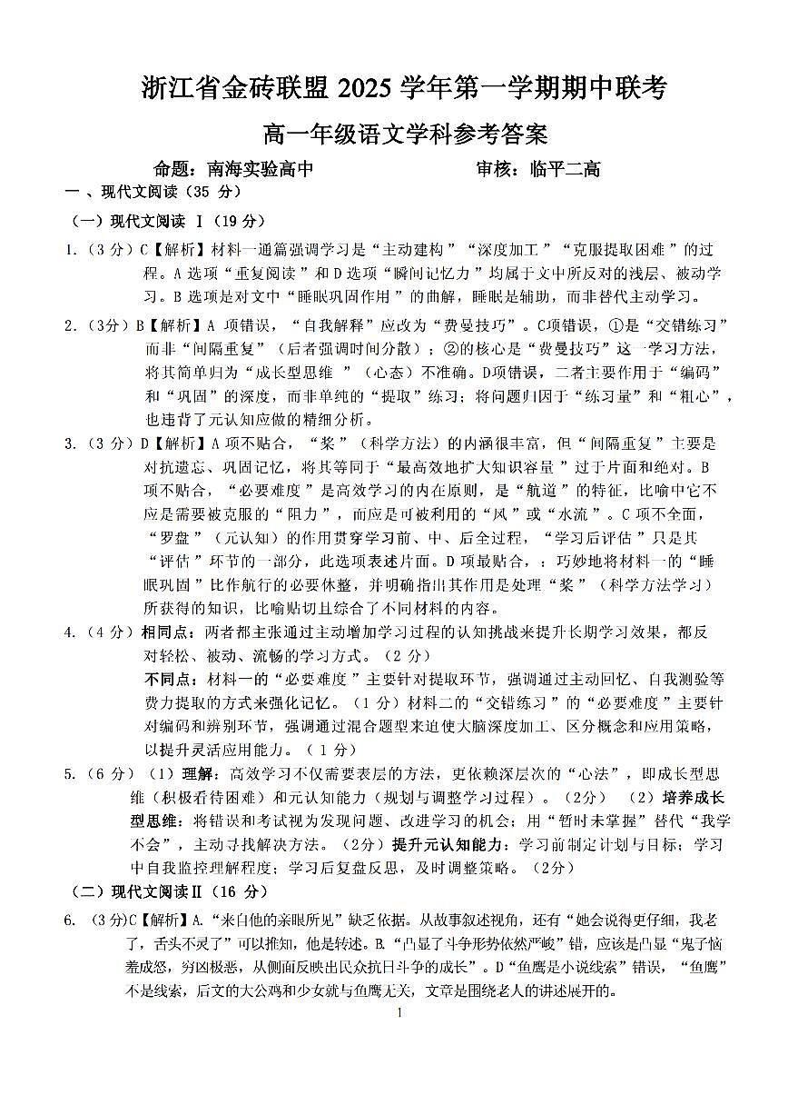 语文试卷答案 第1页