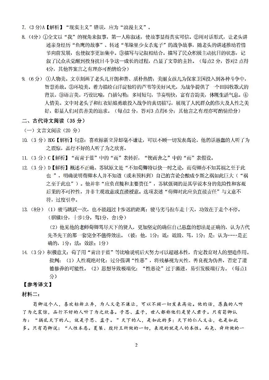 语文试卷答案 第2页