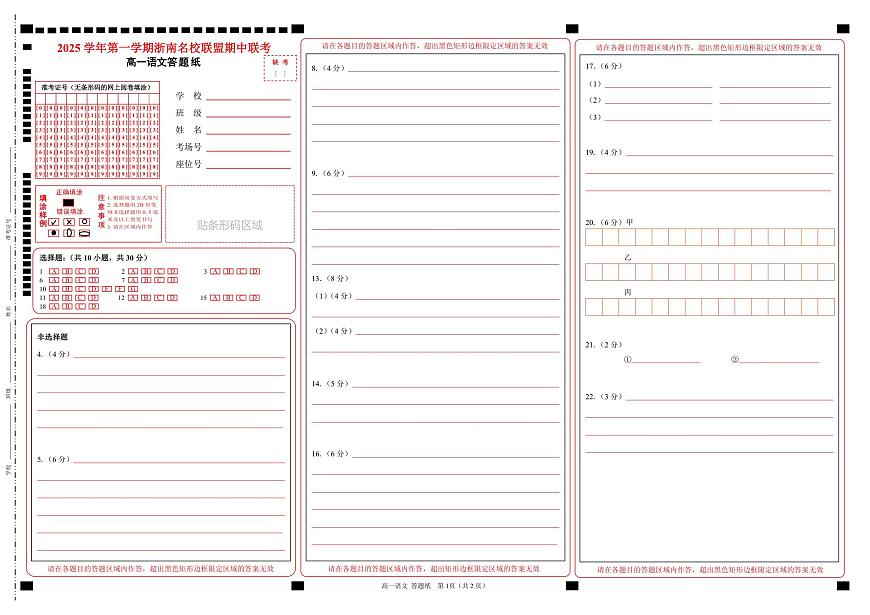 高一语文答题纸第1页