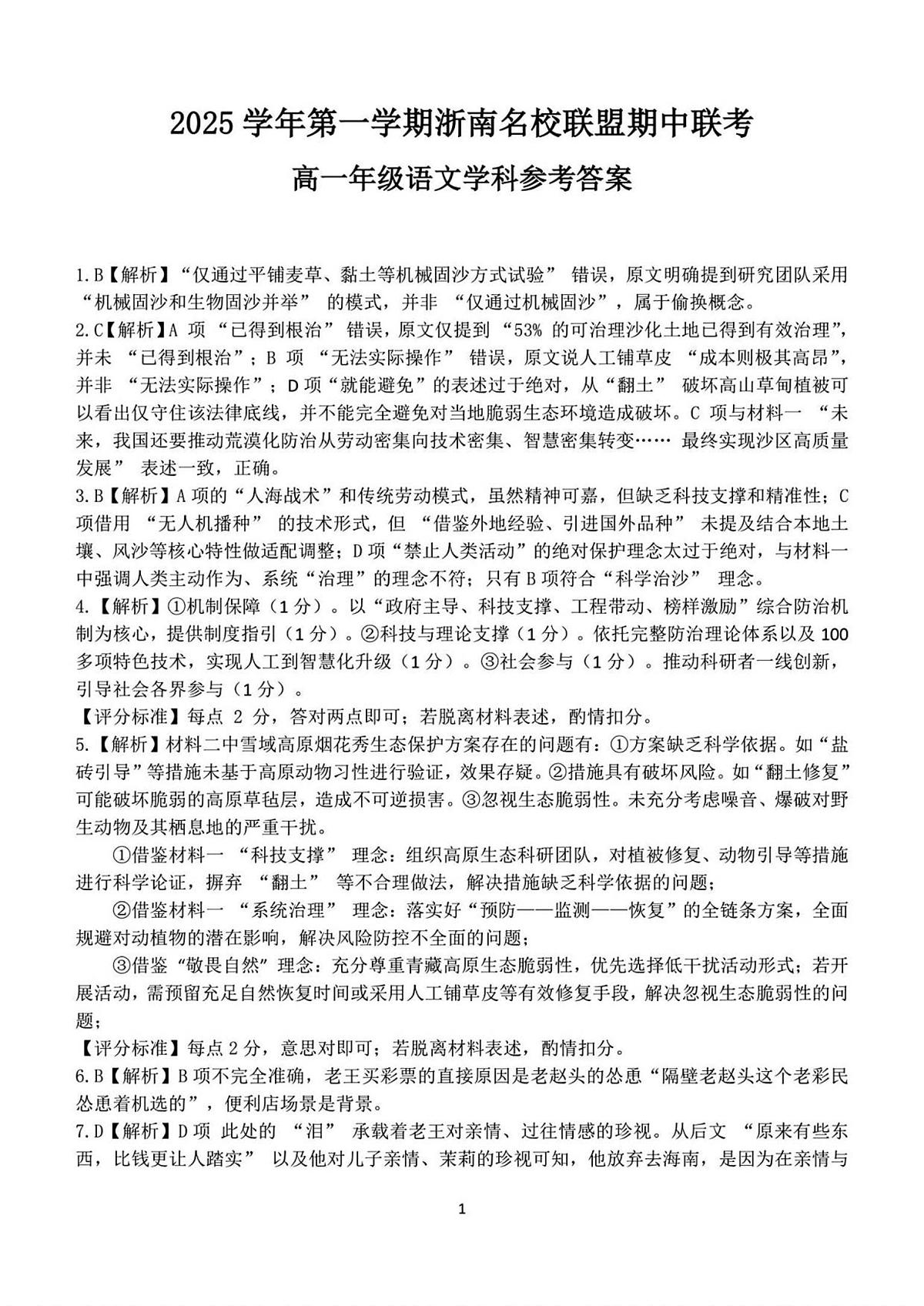 高一语文答案第1页