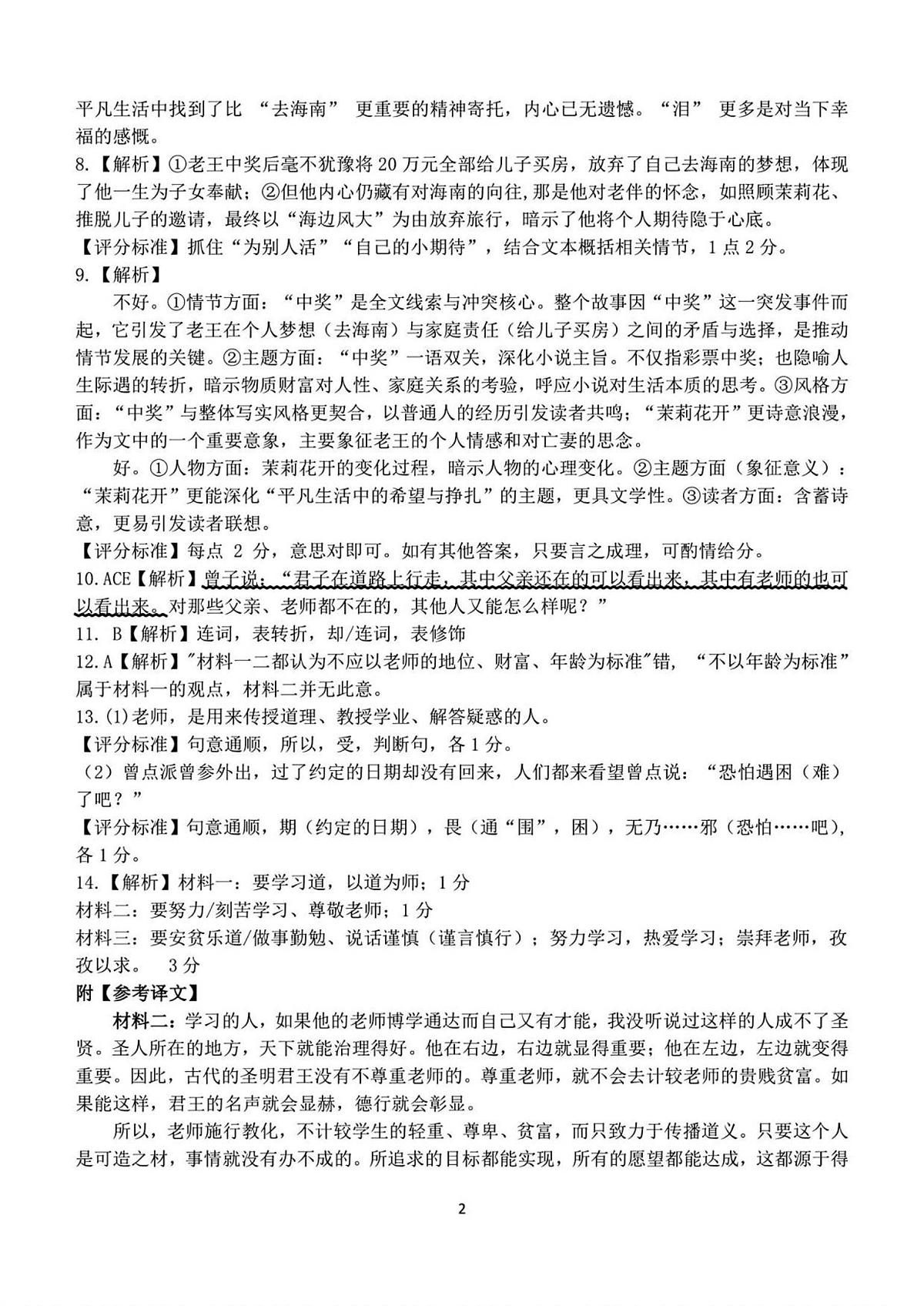 高一语文答案第2页
