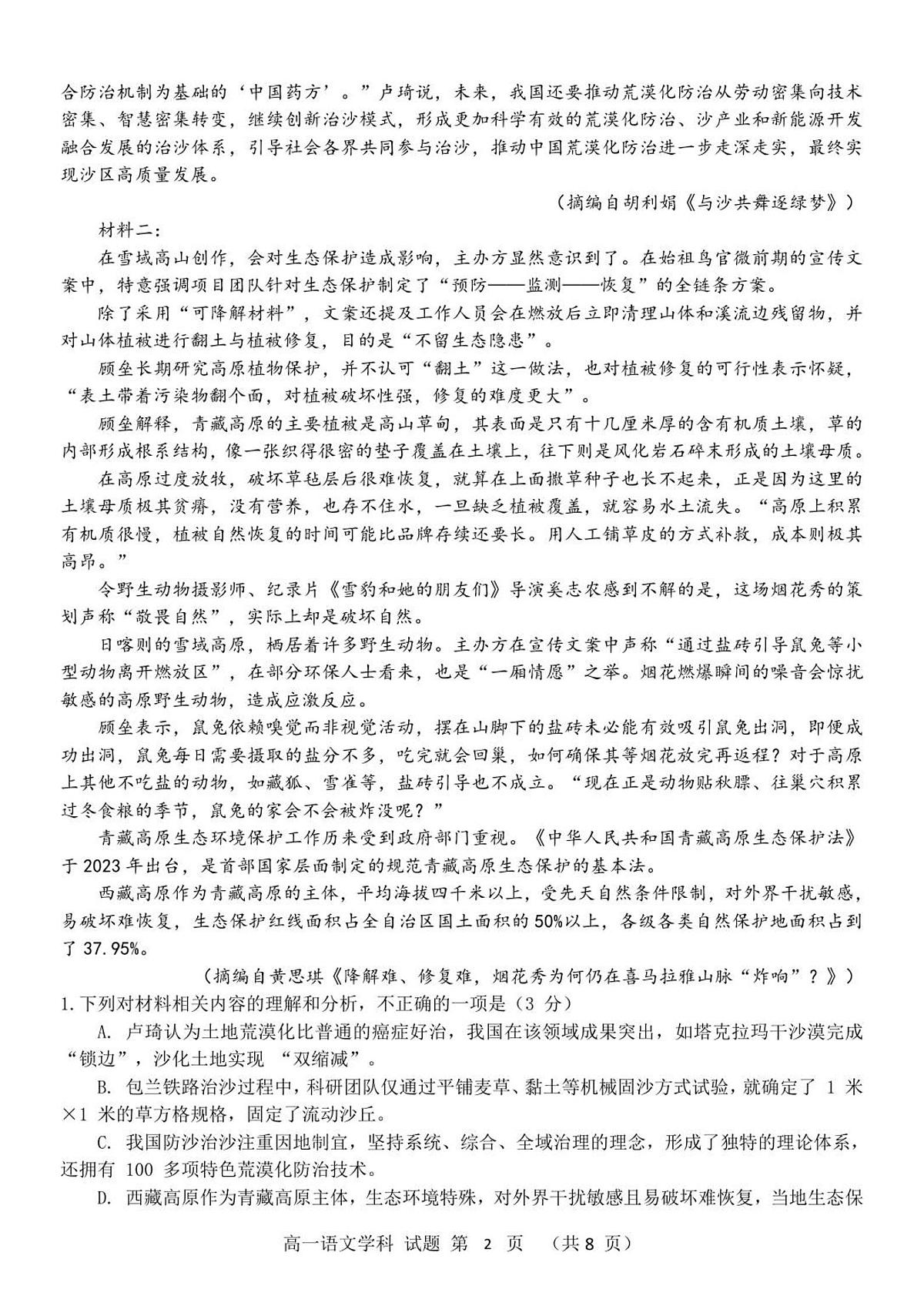 浙江省温州市浙南名校联盟2025—2026学年高一上学期期中联考语文试题 第2页