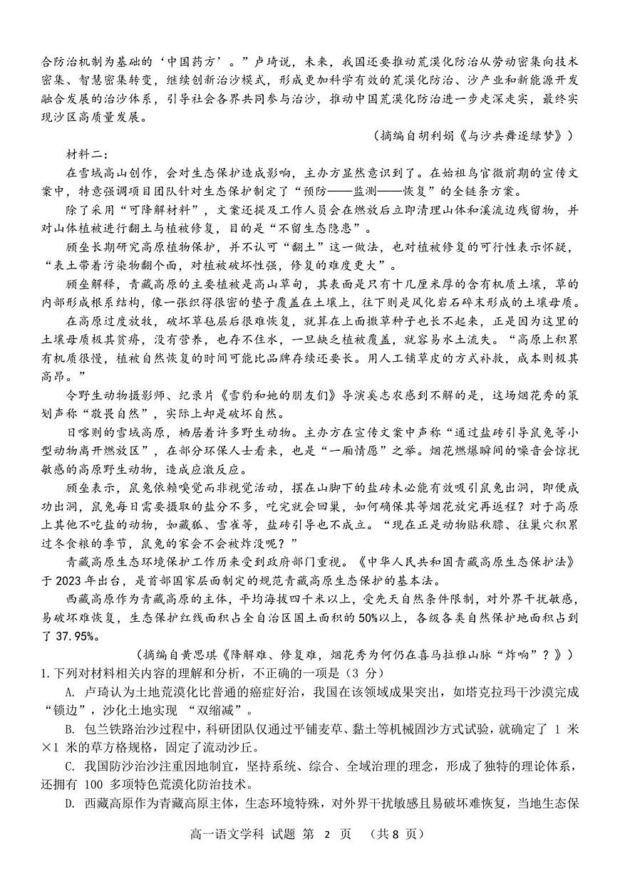 浙江省温州市浙南名校联盟2025—2026学年高一上学期期中联考语文试题 第2页
