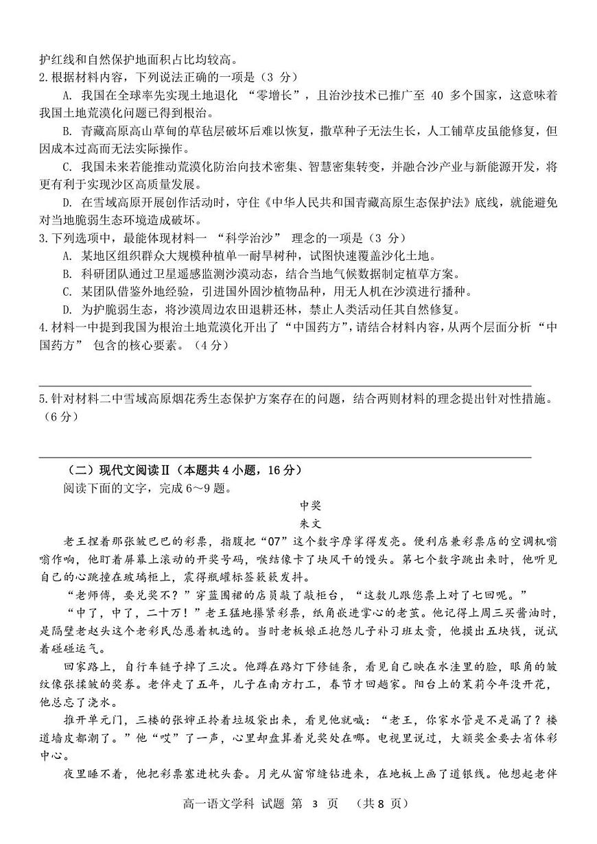 浙江省温州市浙南名校联盟2025—2026学年高一上学期期中联考语文试题 第3页