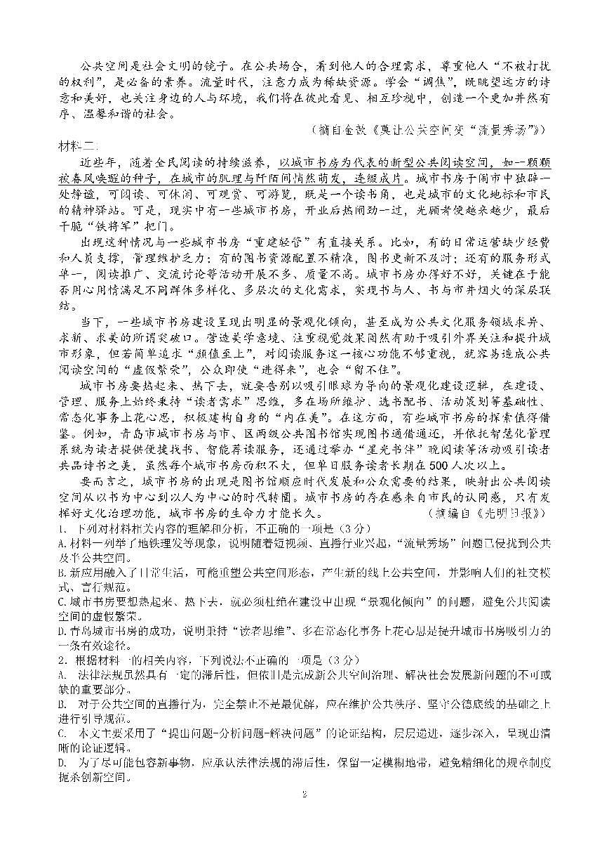 成都市第七中学2025-2026学年度上期高2026届一诊模拟考试语文第2页
