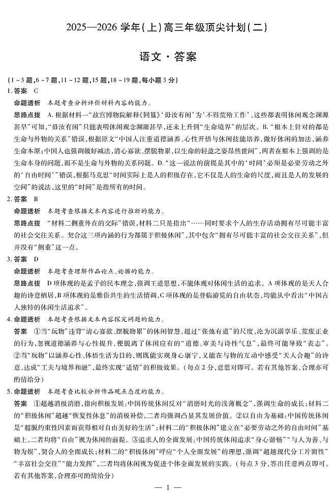 语文-高三顶尖计划(二)详细答案第1页