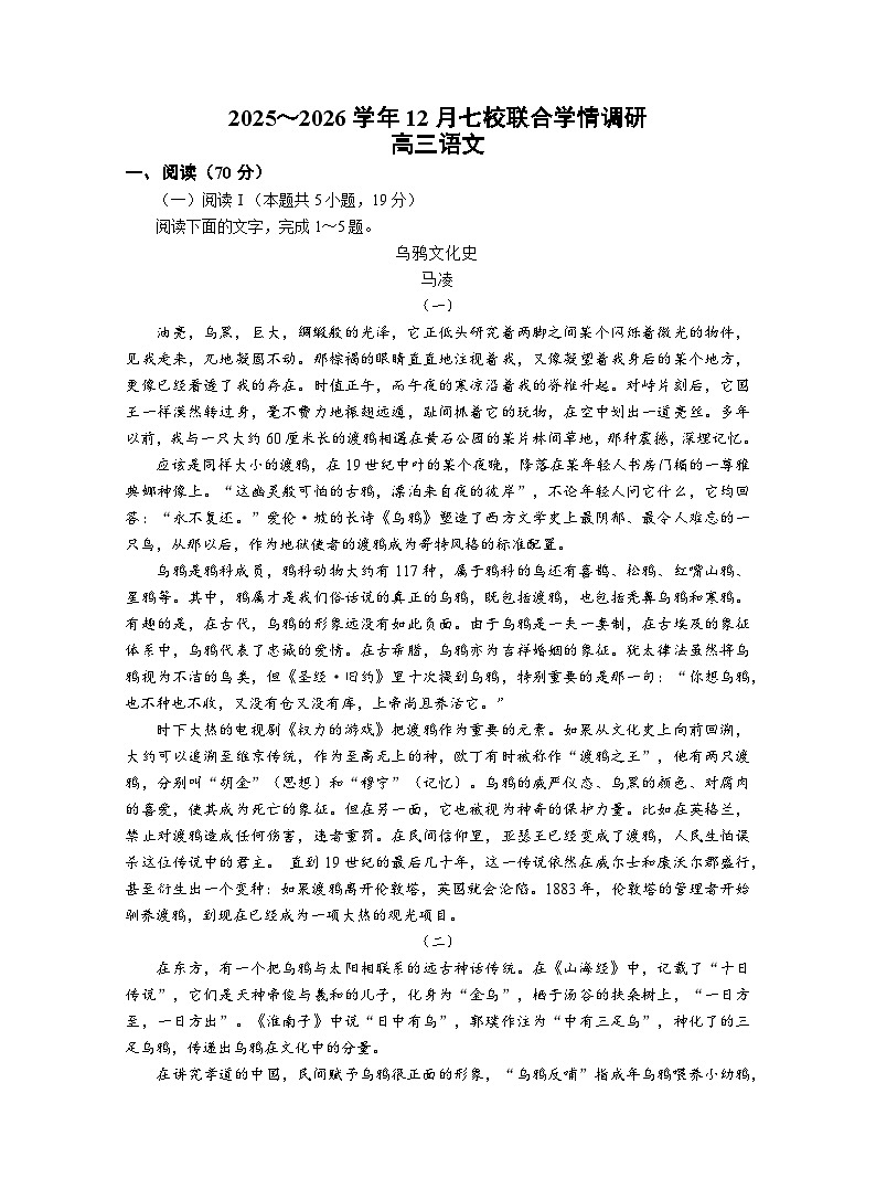 考试试卷及答案-南京市七校联合体12月高三第1页