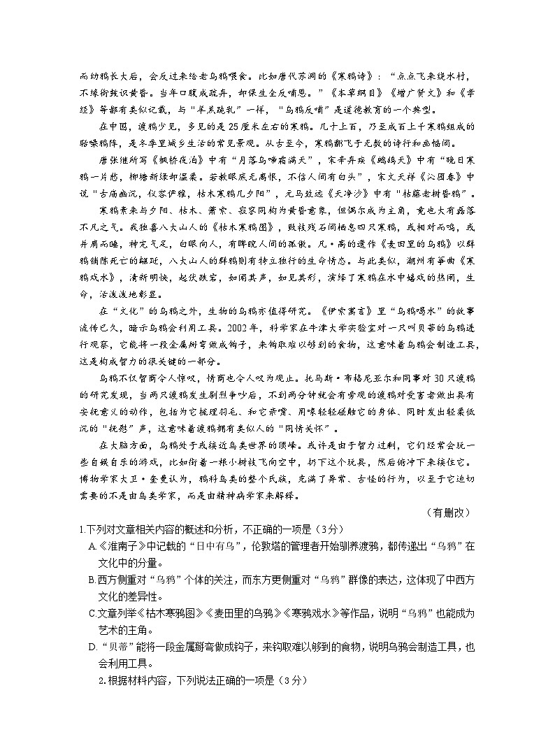 考试试卷及答案-南京市七校联合体12月高三第2页