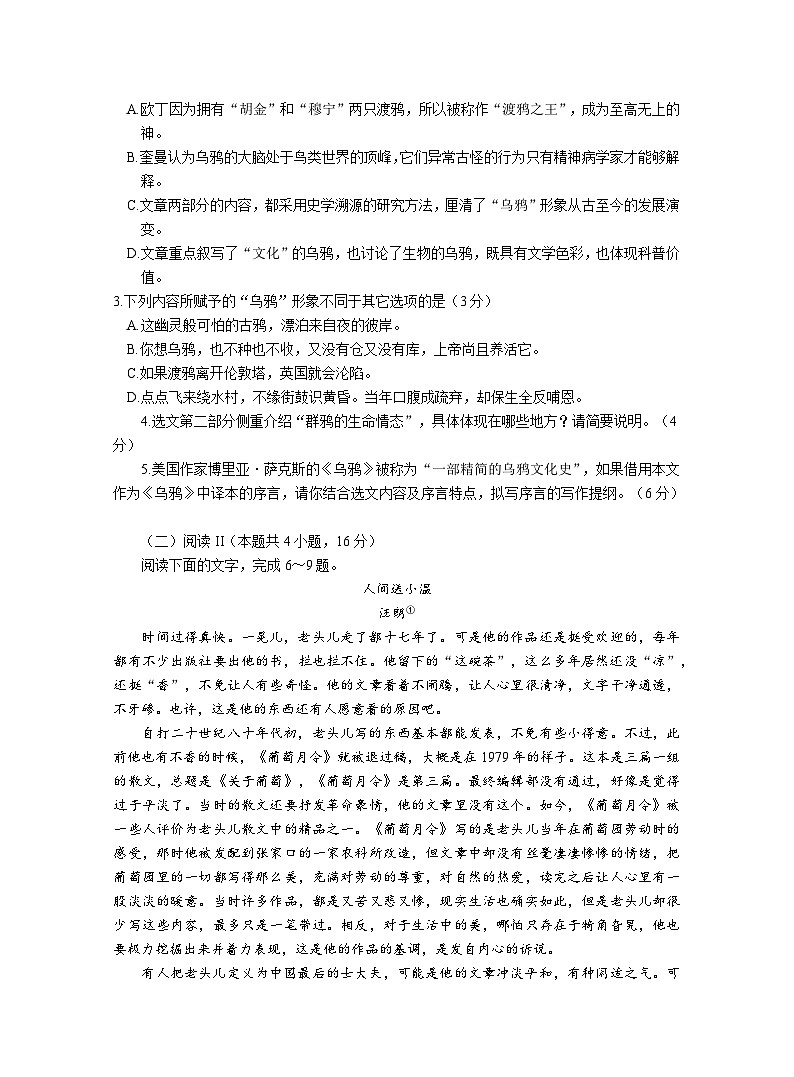 考试试卷及答案-南京市七校联合体12月高三第3页