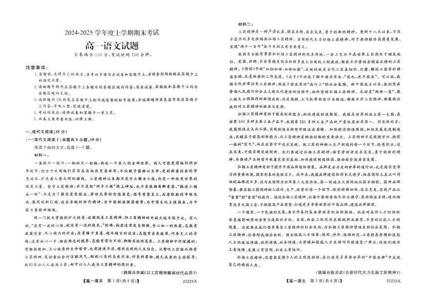 吉林省吉林市第二中学2024-2025学年高一上学期期末考试语文试题第1页