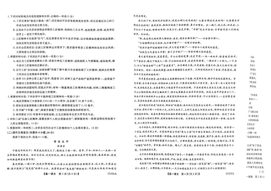 吉林省吉林市第二中学2024-2025学年高一上学期期末考试语文试题第2页