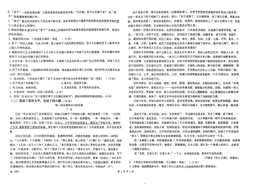 吉林省吉林市八校2024-2025学年高二上学期1月期末考试语文试题第2页