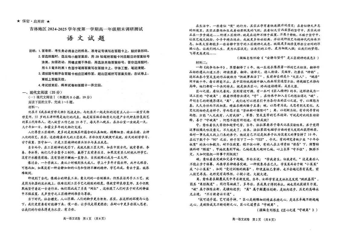 吉林省吉林市2024-2025学年高一上学期期末考试语文试题第1页
