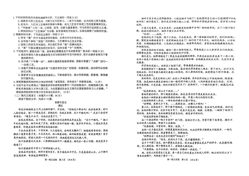 吉林省吉林市2024-2025学年高一上学期期末考试语文试题第2页