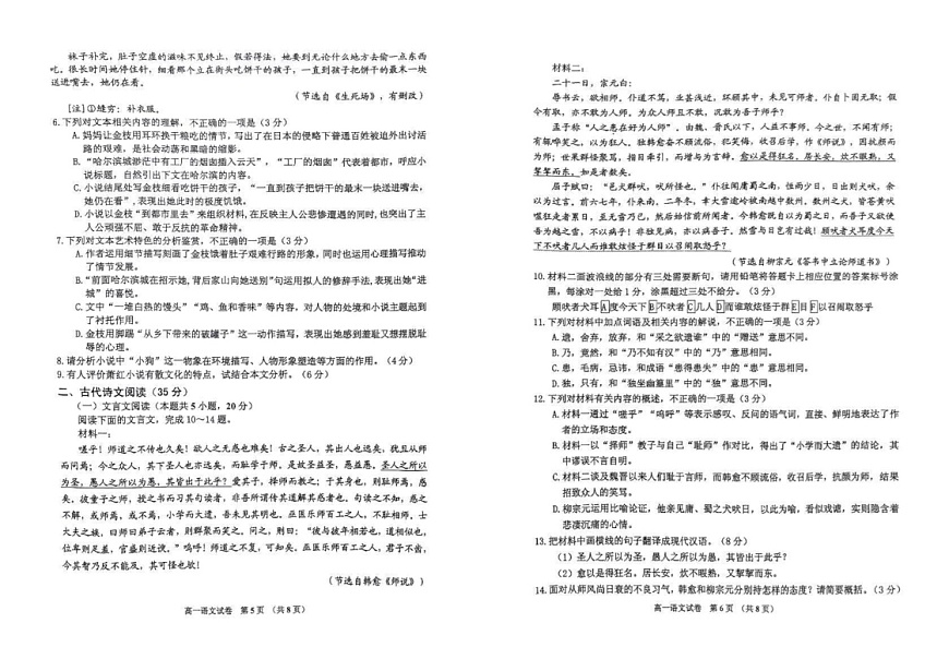 吉林省吉林市2024-2025学年高一上学期期末考试语文试题第3页