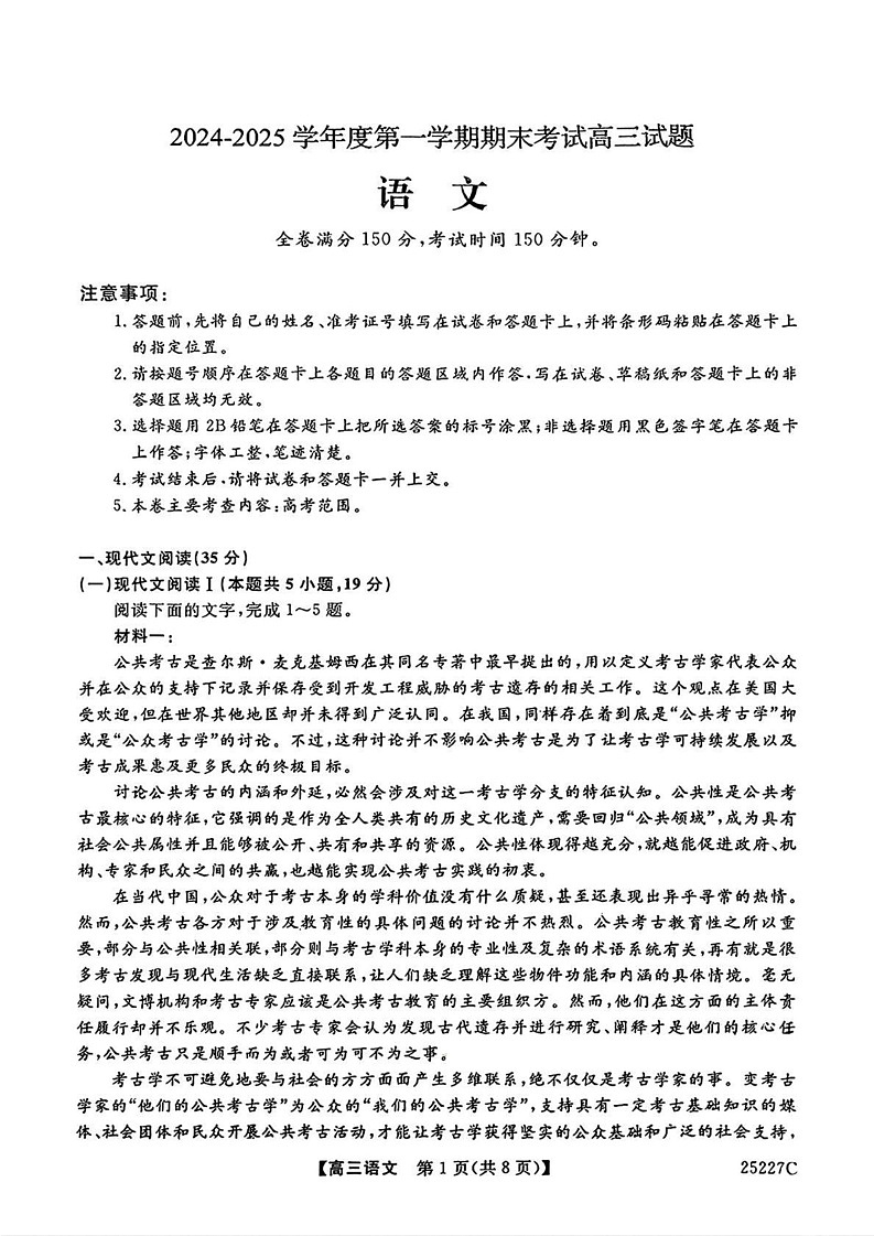 吉林省四平市第三高级中学2024-2025学年高三上学期期末考试语文试题第1页