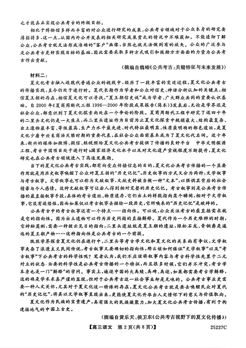 吉林省四平市第三高级中学2024-2025学年高三上学期期末考试语文试题第2页
