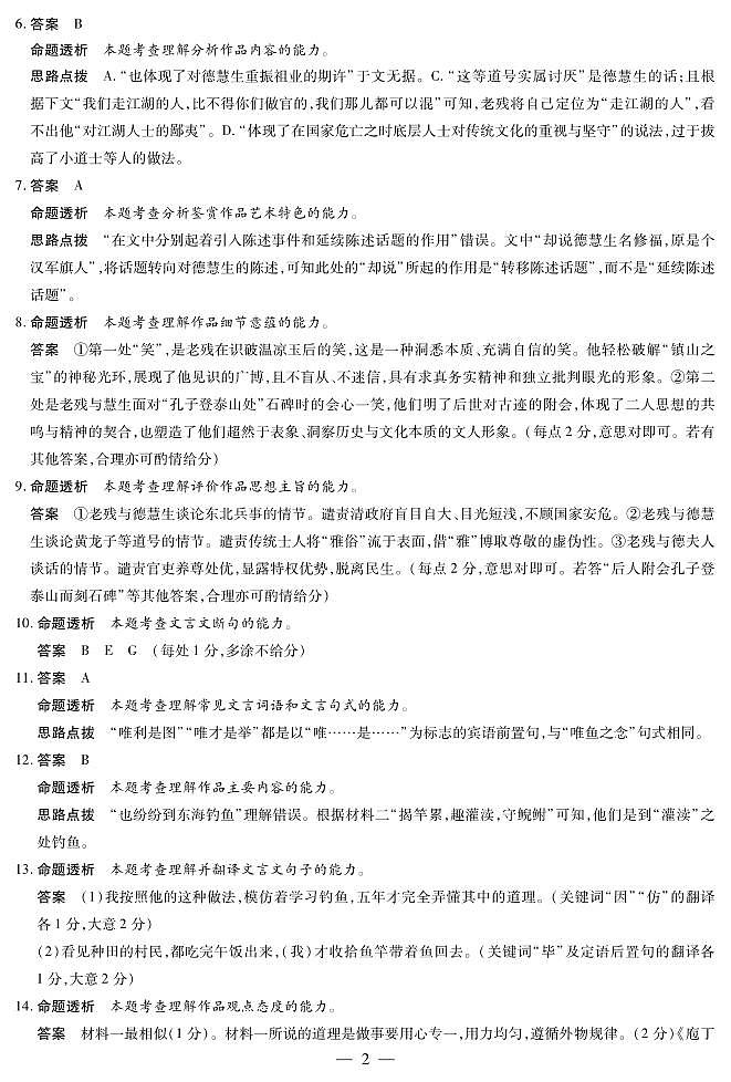 语文-高三顶尖计划(二)详细答案第2页