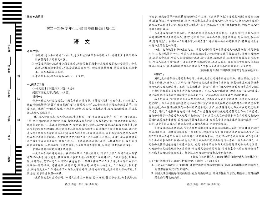 语文 大联考·河南省、陕西甘肃省2025-2026学年（上）高三年级顶尖计划（二）第1页